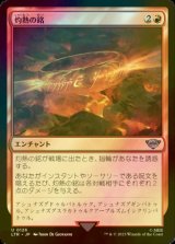 [FOIL] 灼熱の銘/Fiery Inscription 【日本語版】 [LTR-赤U]