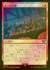 [FOIL] オークの急襲/Foray of Orcs 【日本語版】 [LTR-赤U]