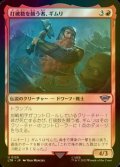 [FOIL] 打破数を競う者、ギムリ/Gimli, Counter of Kills 【日本語版】 [LTR-赤U]