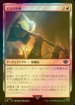 画像1: [FOIL] ギムリの斧/Gimli's Axe 【日本語版】 [LTR-赤C]