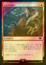 [FOIL] ギムリの怒り/Gimli's Fury 【日本語版】 [LTR-赤C]