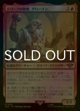 [FOIL] ドワーフの特使、グローイン/Gloin, Dwarf Emissary 【日本語版】 [LTR-赤R]