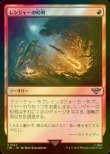 [FOIL] レンジャーの松明/Ranger's Firebrand 【日本語版】 [LTR-赤U]