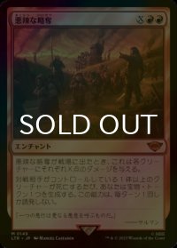 [FOIL] 悪辣な略奪/Spiteful Banditry (海外産ブースター版) 【日本語版】 [LTR-赤MR]