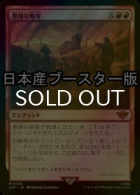 [FOIL] 悪辣な略奪/Spiteful Banditry ● (日本産ブースター版) 【日本語版】 [LTR-赤MR]