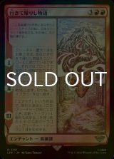 [FOIL] 行きて帰りし物語/There and Back Again 【日本語版】 [LTR-赤R]