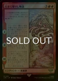[FOIL] 行きて帰りし物語/There and Back Again 【日本語版】 [LTR-赤R]