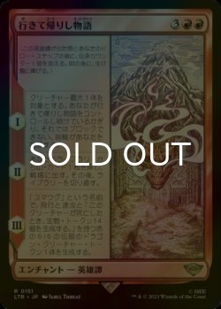 画像1: [FOIL] 行きて帰りし物語/There and Back Again 【日本語版】 [LTR-赤R]