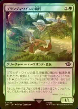 画像1: [FOIL] ブランディワインの農民/Brandywine Farmer 【日本語版】 [LTR-緑C]