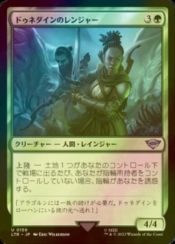 画像1: [FOIL] ドゥネダインのレンジャー/Dunedain Rangers 【日本語版】 [LTR-緑U]