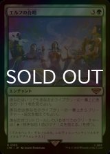 [FOIL] エルフの合唱/Elven Chorus 【日本語版】 [LTR-緑R]