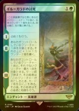 [FOIL] ギル＝ガラドの討死/Fall of Gil-galad 【日本語版】 [LTR-緑R]