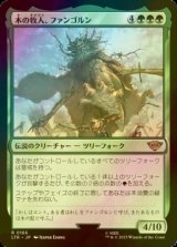 [FOIL] 木の牧人、ファンゴルン/Fangorn, Tree Shepherd 【日本語版】 [LTR-緑R]