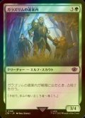 [FOIL] ガラズリムの道案内/Galadhrim Guide 【日本語版】 [LTR-緑C]