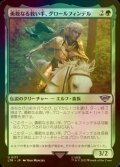 [FOIL] 勇敢なる救い手、グロールフィンデル/Glorfindel, Dauntless Rescuer 【日本語版】 [LTR-緑U]