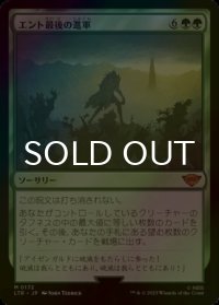 [FOIL] エント最後の進軍/Last March of the Ents (海外産ブースター版) 【日本語版】 [LTR-緑MR]