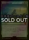 [FOIL] エント最後の進軍/Last March of the Ents ● (日本産ブースター版) 【日本語版】 [LTR-緑MR]