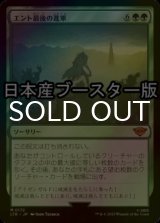 [FOIL] エント最後の進軍/Last March of the Ents ● (日本産ブースター版) 【日本語版】 [LTR-緑MR]