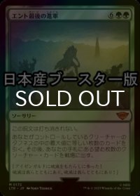 [FOIL] エント最後の進軍/Last March of the Ents ● (日本産ブースター版) 【日本語版】 [LTR-緑MR]