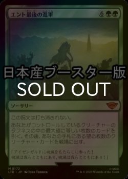 画像1: [FOIL] エント最後の進軍/Last March of the Ents ● (日本産ブースター版) 【日本語版】 [LTR-緑MR]