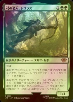 画像1: [FOIL] 弓の名人、レゴラス/Legolas, Master Archer 【日本語版】 [LTR-緑R]