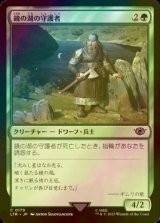 [FOIL] 鏡の湖の守護者/Mirrormere Guardian 【日本語版】 [LTR-緑C]