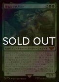 [FOIL] 茶色のラダガスト/Radagast the Brown (海外産ブースター版) 【日本語版】 [LTR-緑MR]