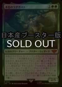 [FOIL] 茶色のラダガスト/Radagast the Brown ● (日本産ブースター版) 【日本語版】 [LTR-緑MR]