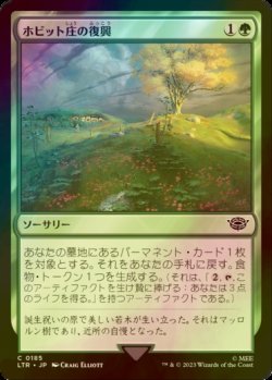 画像1: [FOIL] ホビット庄の復興/Revive the Shire 【日本語版】 [LTR-緑C]