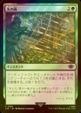 [FOIL] 矢の雨/Shower of Arrows 【日本語版】 [LTR-緑C]