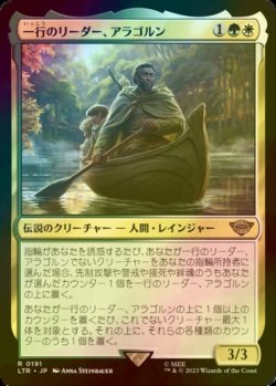 画像1: [FOIL] 一行のリーダー、アラゴルン/Aragorn, Company Leader 【日本語版】 [LTR-金R]