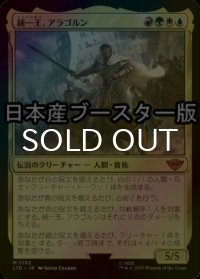 [FOIL] 統一王、アラゴルン/Aragorn, the Uniter ● (日本産ブースター版) 【日本語版】 [LTR-金MR]