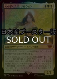 [FOIL] 人の子の女王、アルウェン/Arwen, Mortal Queen ● (日本産ブースター版) 【日本語版】 [LTR-金MR]