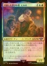 [FOIL] 引退した忍びの者、ビルボ/Bilbo, Retired Burglar 【日本語版】 [LTR-金U]