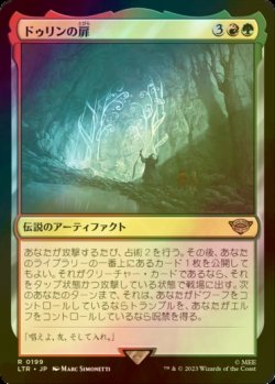 画像1: [FOIL] ドゥリンの扉/Doors of Durin 【日本語版】 [LTR-金R]