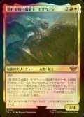 [FOIL] 恐れを知らぬ騎士、エオウィン/Eowyn, Fearless Knight 【日本語版】 [LTR-金R]