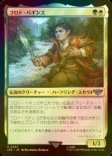 [FOIL] フロド・バギンズ/Frodo Baggins 【日本語版】 [LTR-金U]