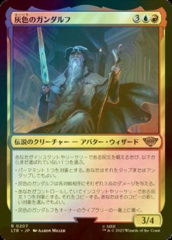 画像1: [FOIL] 灰色のガンダルフ/Gandalf the Grey 【日本語版】 [LTR-金R]