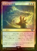 [FOIL] ガンダルフの制裁/Gandalf's Sanction 【日本語版】 [LTR-金U]