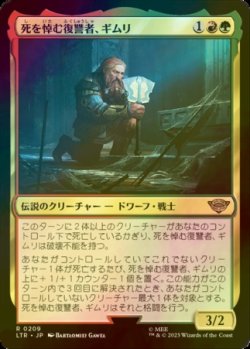 画像1: [FOIL] 死を悼む復讐者、ギムリ/Gimli, Mournful Avenger 【日本語版】 [LTR-金R]