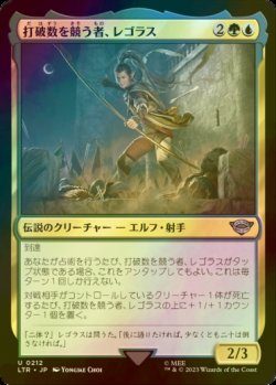 画像1: [FOIL] 打破数を競う者、レゴラス/Legolas, Counter of Kills 【日本語版】 [LTR-金U]