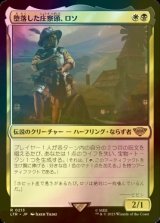 堕落した庄察頭、ロソ/Lotho, Corrupt Shirriff (LTR/金R/日/プレリリースプロモ版foil/NM) ※詳細要確認