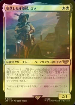 画像1: 堕落した庄察頭、ロソ/Lotho, Corrupt Shirriff (LTR/金R/日/プレリリースプロモ版foil/NM) ※詳細要確認