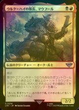 [FOIL] ウルク＝ハイの隊長、マウフール/Mauhur, Uruk-hai Captain 【日本語版】 [LTR-金U]