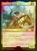 [FOIL] ローハン王家の小姓、メリー/Merry, Esquire of Rohan 【日本語版】 [LTR-金R]