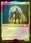 [FOIL] 城塞の近衛兵、ピピン/Pippin, Guard of the Citadel 【日本語版】 [LTR-金R]