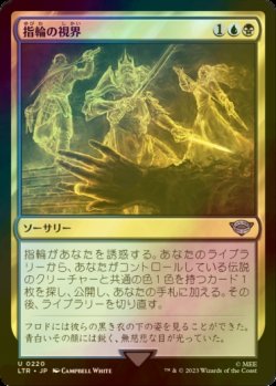 画像1: [FOIL] 指輪の視界/Ringsight 【日本語版】 [LTR-金U]