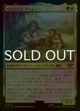 [FOIL] サムワイズ・ギャムジー/Samwise Gamgee 【日本語版】 [LTR-金R]