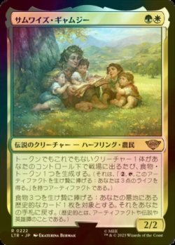 画像1: [FOIL] サムワイズ・ギャムジー/Samwise Gamgee 【日本語版】 [LTR-金R]