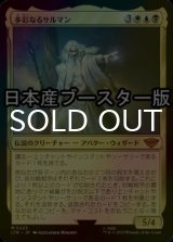 [FOIL] 多彩なるサルマン/Saruman of Many Colors ● (日本産ブースター版) 【日本語版】 [LTR-金MR]